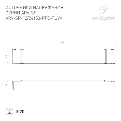 Блок питания ARV-SP-12150-PFC-TUYA (12V, 12.5A, 150W, WiFi, 2.4G) (Arlight, IP20 Пластик, 5 лет)