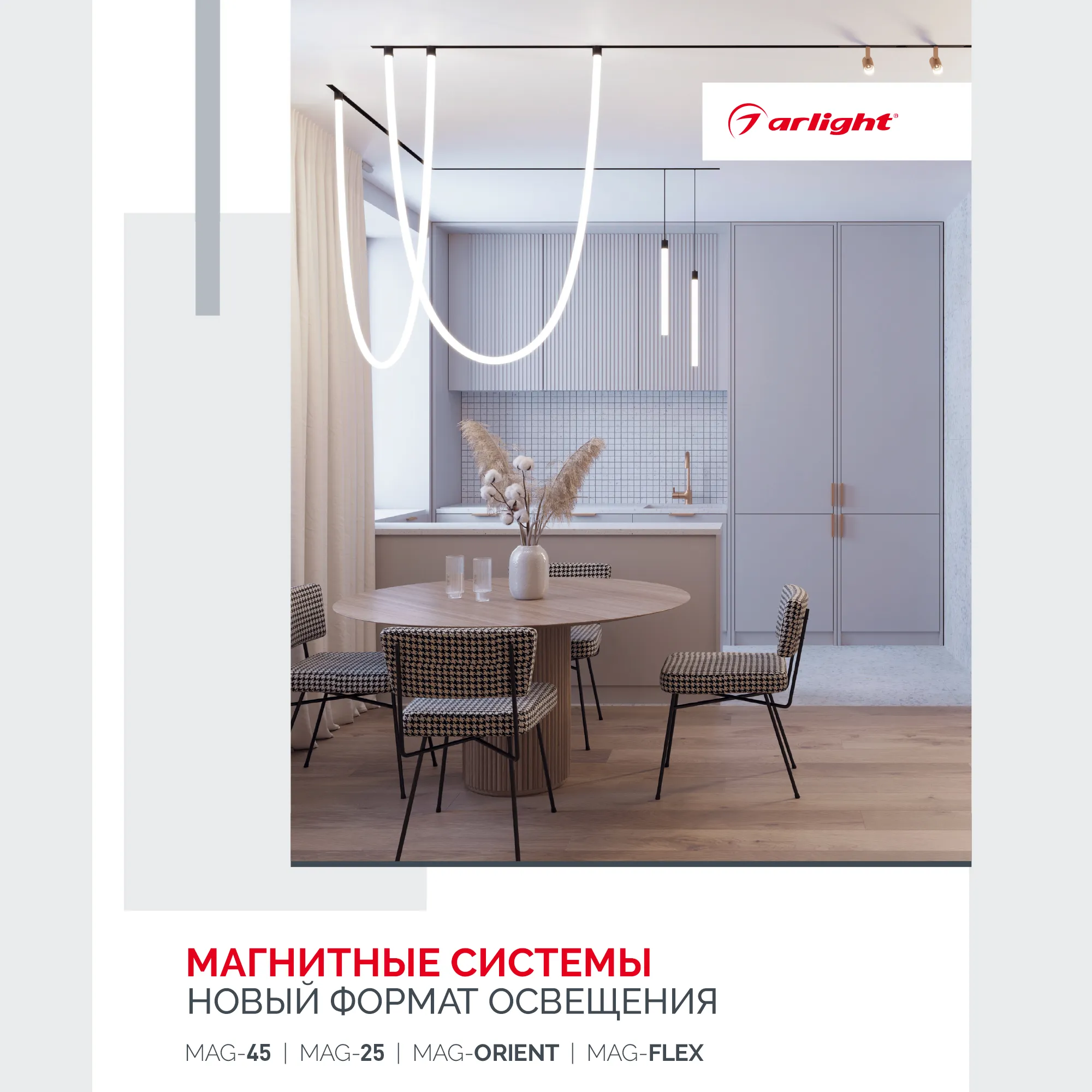 Буклет МАГНИТНЫЕ СИСТЕМЫ. 2023 (Arlight, -) - изображение товара